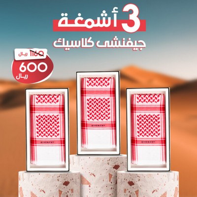 عرض 3 أشمغة جفنشي كلاسيك