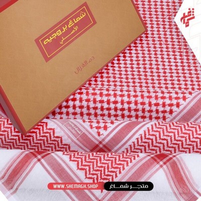 شماغ بروجيه دم الغزال