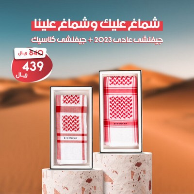عرض العيد شماغ عليك و شماغ علينا من جفنشي