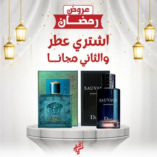 عطر عليك وعطر علينا عطر سوفاج وعطر فرزاتشي