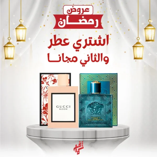 عروض العطور العالمية عطر فرزاتشي + عطر قوتشي بلوم