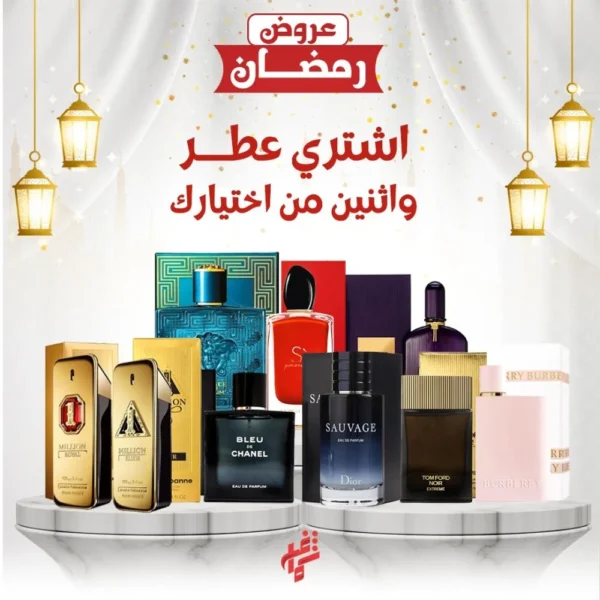 باقه شماغ شوب عطر مميز + عطرين من إختيارك