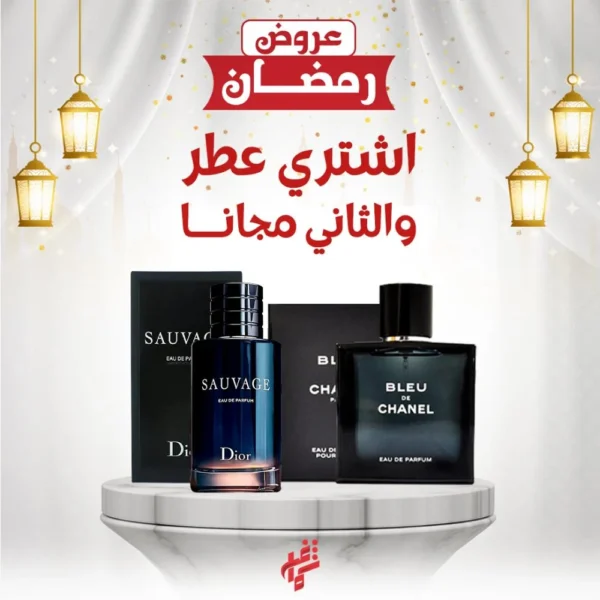 عطر عليك وعطر علينا ( سوفاج + بلو شانيل )