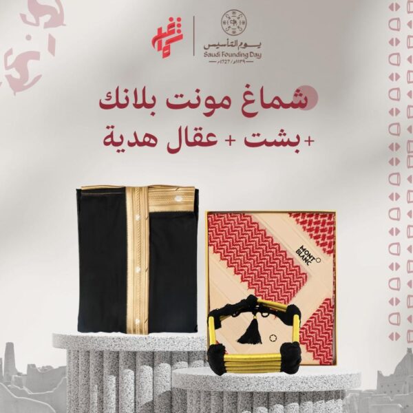 عرض يوم التأسيس شماغ مونت بلانك وبشت + عقال