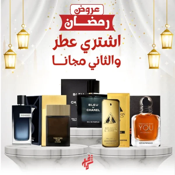 عرض عطر يو انتنس وعطر من اختيارك مجانا
