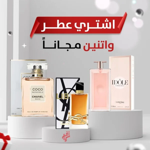 العرض النسائي المميز عطر مميز + عطرين من اختيارك