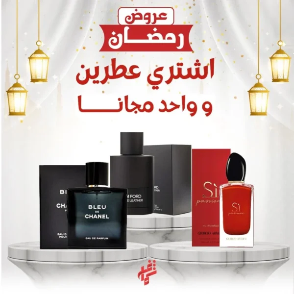 باقة عطور شماغ لشهر رمضان عطرين + عطر هدية
