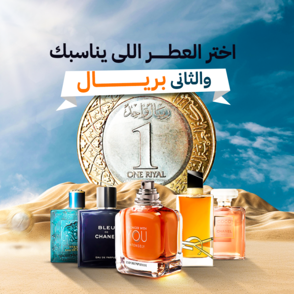 عرض رمضان عطر مميز و الثاني بريال