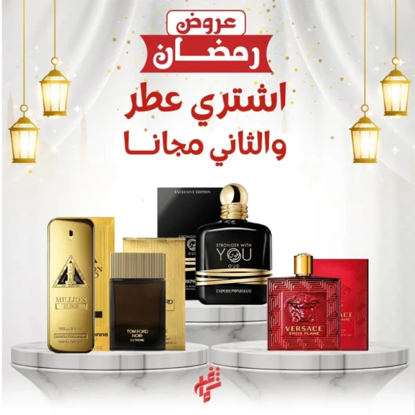 العرض الرجالي عطر مميز وعطر من اختيارك