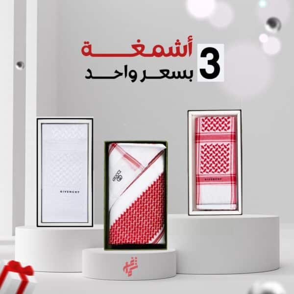 عرض شماغ ثلاث أشمغة مختلفة